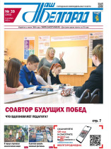 В новом выпуске газеты «Наш Белгород».
