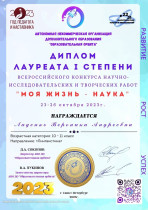 Всероссийский конкурс научно-исследовательских и творческих работ «Моя жизнь – наука».